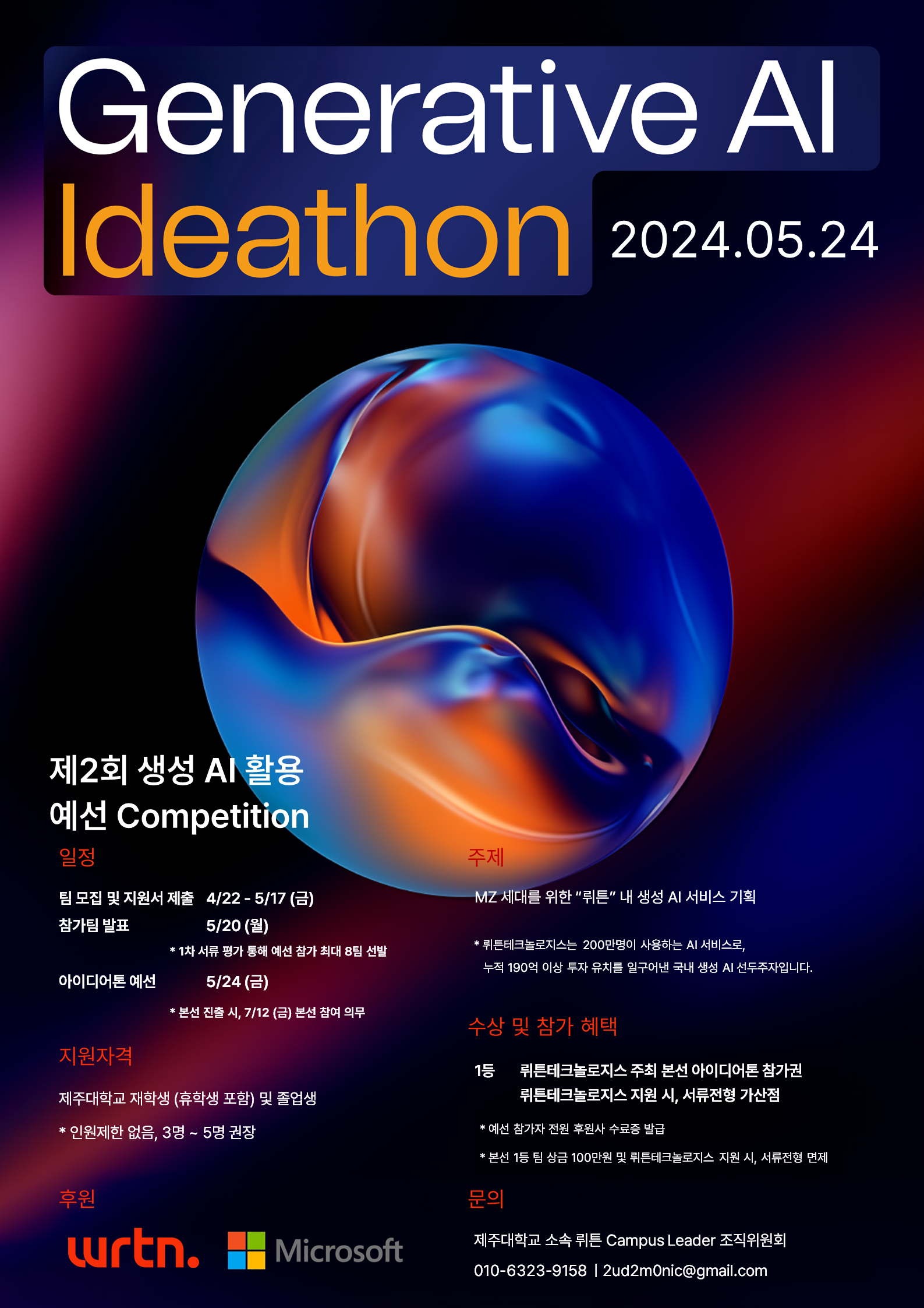 뤼튼 아이디어톤 참가자 모집 안내