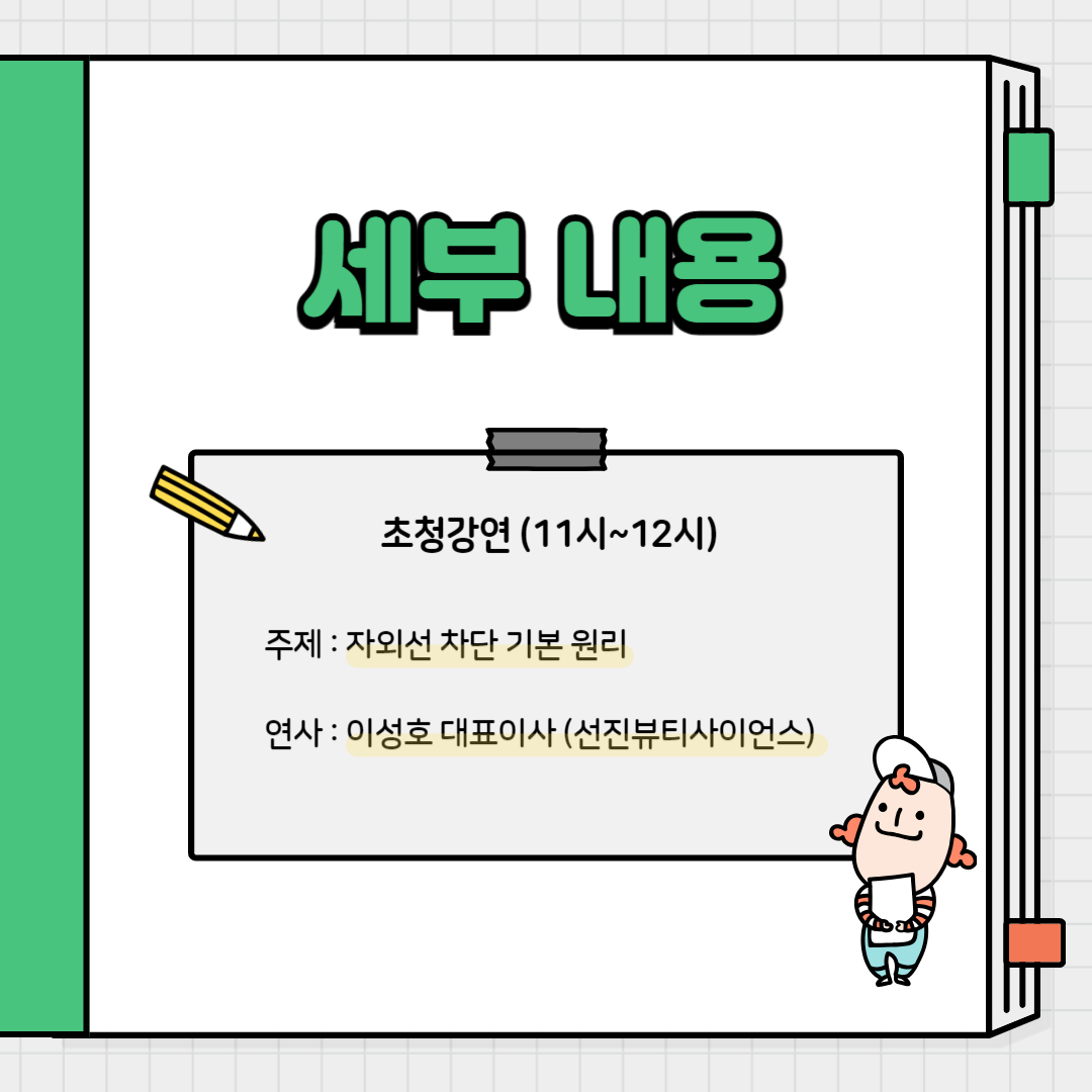 12/10 화장품분야 현직자 초청특강 프로그램 II 안내