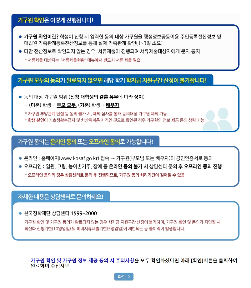 [장학] 2020년 2학기 국가장학금 신청자(1, 2차) 가구원 동의 안내(독려)
